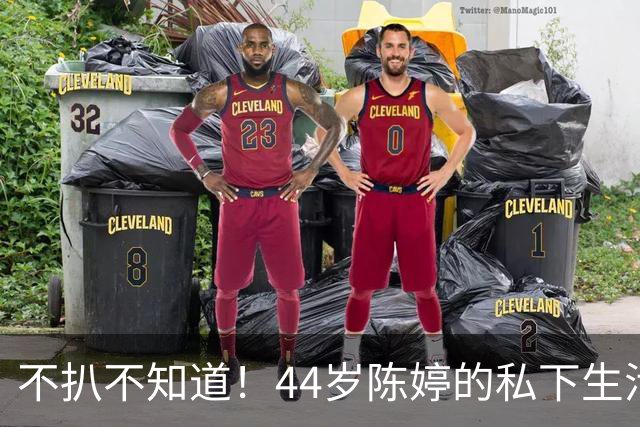 不扒不知道！44岁陈婷的私下生活，奢华程度远超大众想象