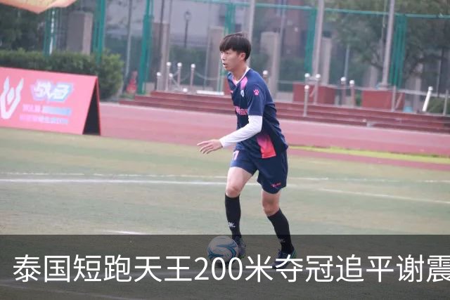 泰国短跑天王200米夺冠追平谢震业亚洲纪录 黄友闻夺银和陈妤颉同展国旗