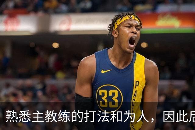 熟悉主教练的打法和为人，因此后场大闸选择在今夏加盟篮网？