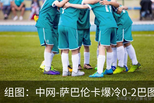 组图：中网-萨巴伦卡爆冷0-2巴图科娃无缘16强 表情沮丧