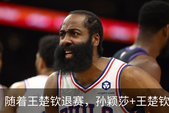 随着王楚钦退赛，孙颖莎+王楚钦混双也取消！北京大满贯重磅调整